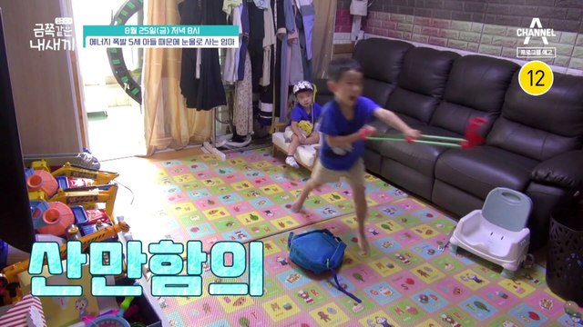 [예고] 에너지 폭발 5세 아들 때문에 눈물로 사는 엄마? 금쪽이와 엄마의 끝없는 갈등!