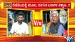 Discussion With Congress, BJP and JDS Leaders On ‘Ghar Wapsi’ Of A Few BJP MLAs | Public TV