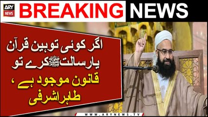 "There is a law for blasphemy...," Islamic Scholar Tahir Ashrafi