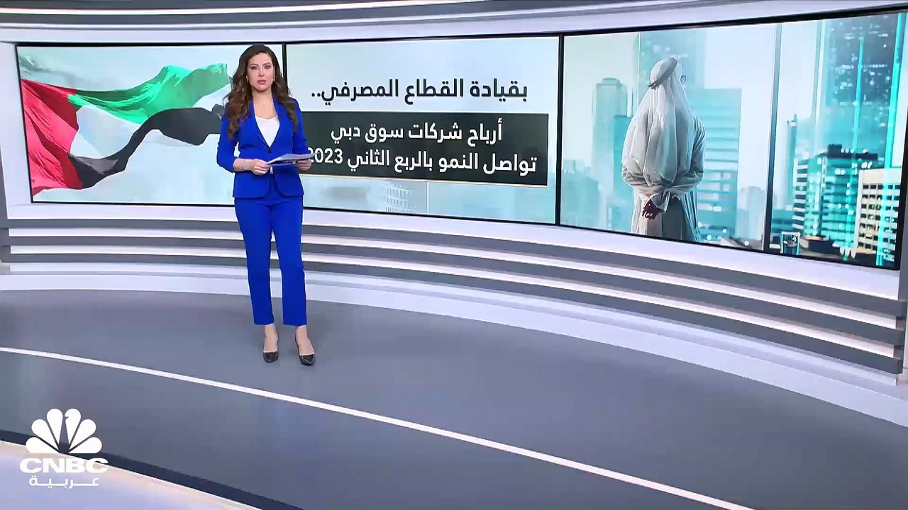 نمو الأرباح المجمعة للشركات الإماراتية المدرجة...