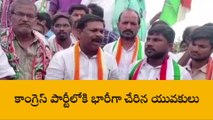 అచ్చంపేట: కాంగ్రెస్ పార్టీలోకి భారీగా చేరిన యువకులు