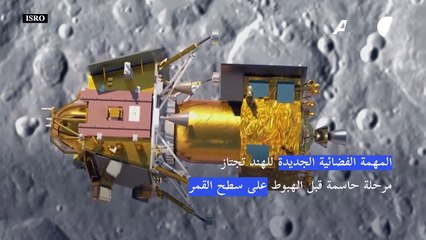 المهمة الفضائية الجديدة للهند تجتاز مرحلة حاسمة قبل الهبوط على سطح القمر