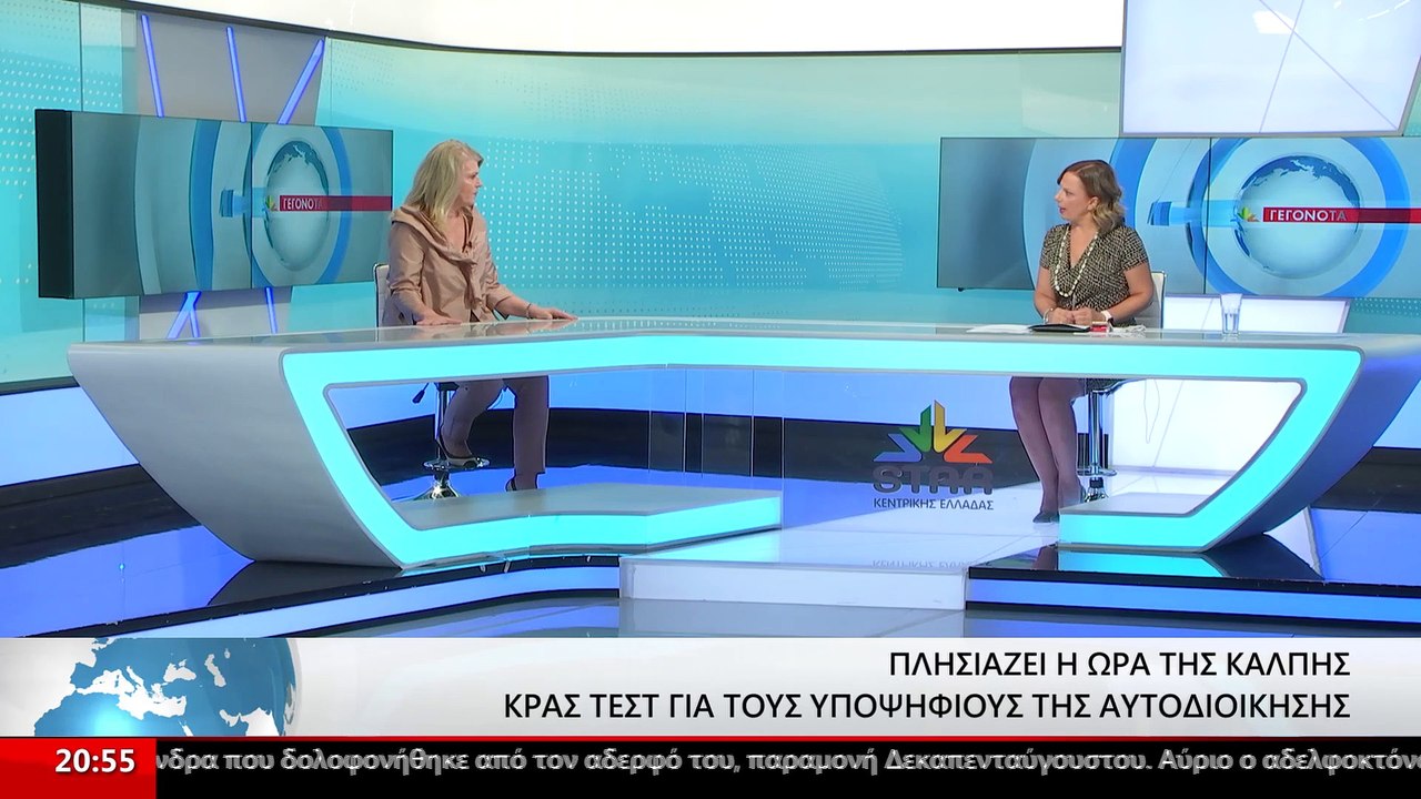 Η δήμαρχος Στυλίδας Βιργινία Στεργίου στο Star