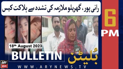 ARY News 6 PM Bulletin | Minor home worker killed | 18th Aug 2023