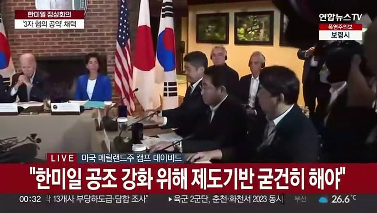 [현장연결] 캠프데이비드서 한미일 정상회의…3국 정상 모두발언