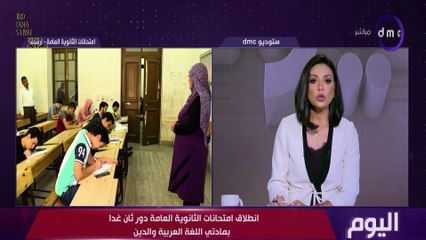 اليوم - مع "الاعلامية دينا عصمت" | الجمعة 18 أغسطس 2023| الحلقة الكاملة