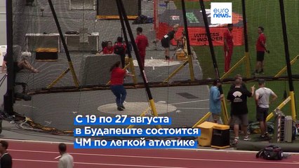 Будапешт принимает ЧМ по легкой атлетике