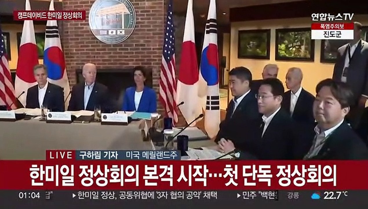 캠프데이비드에 모인 한미일 정상…"역사적인 날"