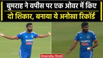 Ind vs Ire 2023: Jasprit Bumrah के नाम दर्ज हुआ अजब-गजब रिकॉर्ड, यादगार हुआ कमबैक | वनइंडिया हिंदी