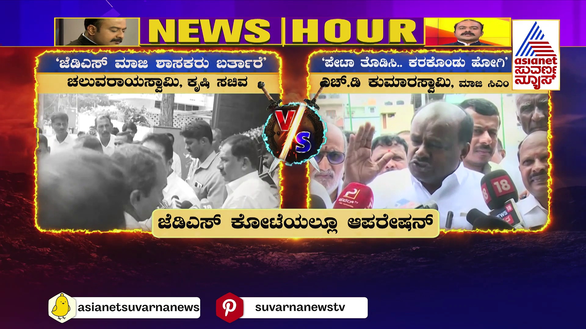 News Hour: ಜನರಿಗೆ ಟೋಪಿ ಹಾಕಿ, ಚಿಕನ್‌ ಲೆಗ್‌ ಪೀಸ್ ತಿಂದ್ಕೊಂಡು ಮೇಕೆದಾಟು ಪಾದಯಾತ್ರೆ: ಎಚ್‌ಡಿಕೆ