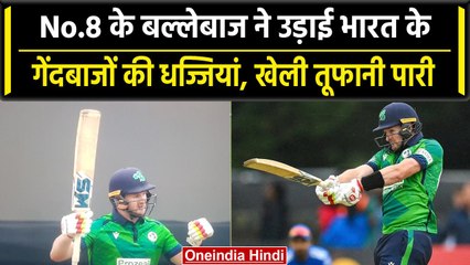 Ind vs Ire 2023: Barry McCarthy की खतरनाक बल्लेबाज, Team India की उड़ा दी धज्जियां | वनइंडिया हिंदी
