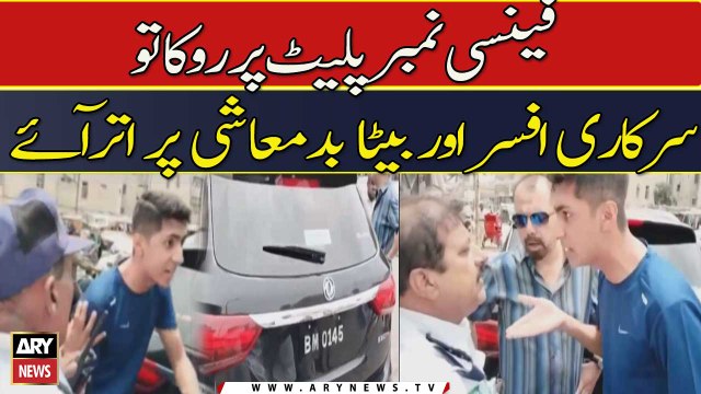 Fancy Number Plate Par Roka To Sarkari Afsar Aur Beta Badmashi Par Utar Aaye