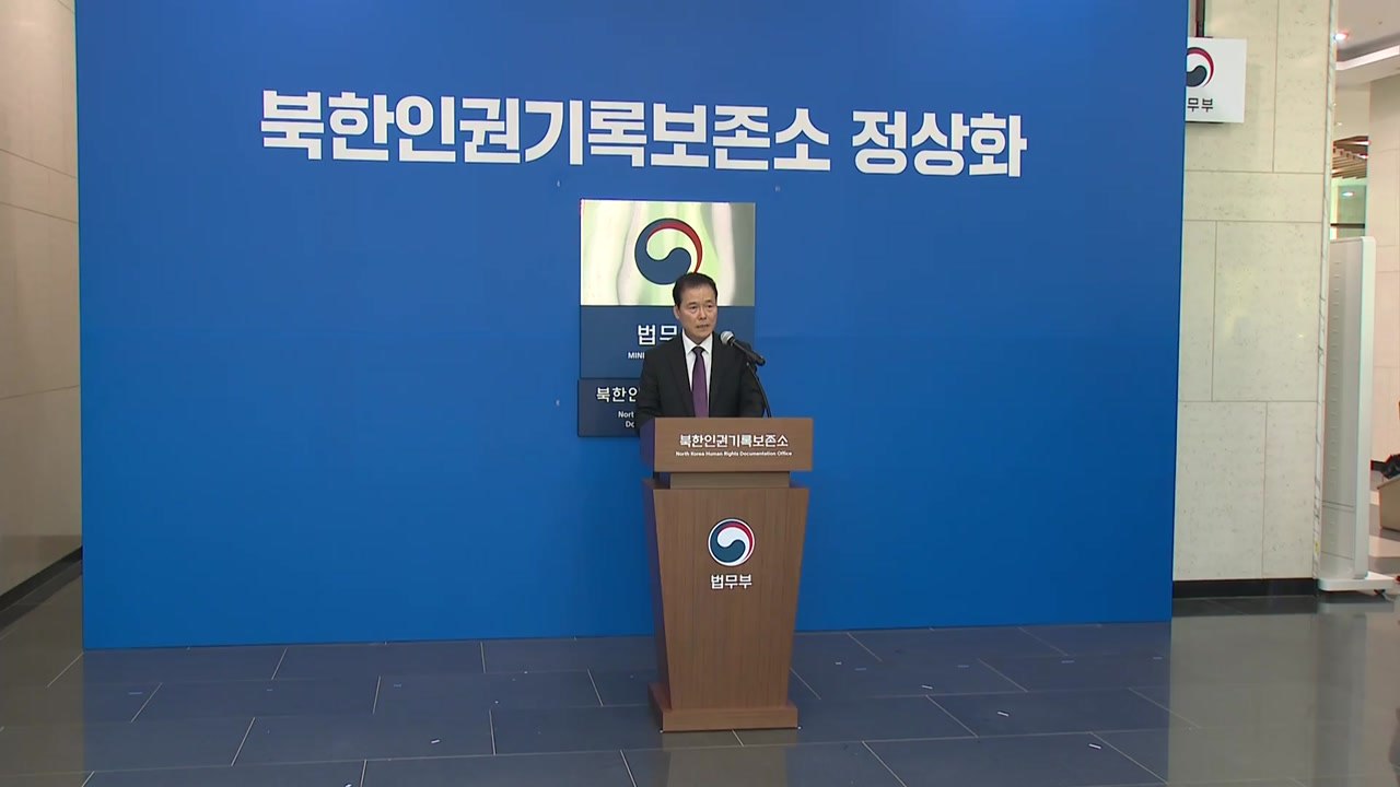 김영호 통일부 장관 "과거 민주화 활동하던 사람들, 北 인권 침묵" / YTN