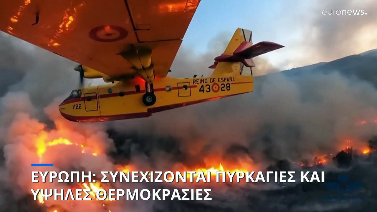 Σε «κλοιό» καύσωνα η μισή Ευρώπη- Σε ύφεση η πυ...