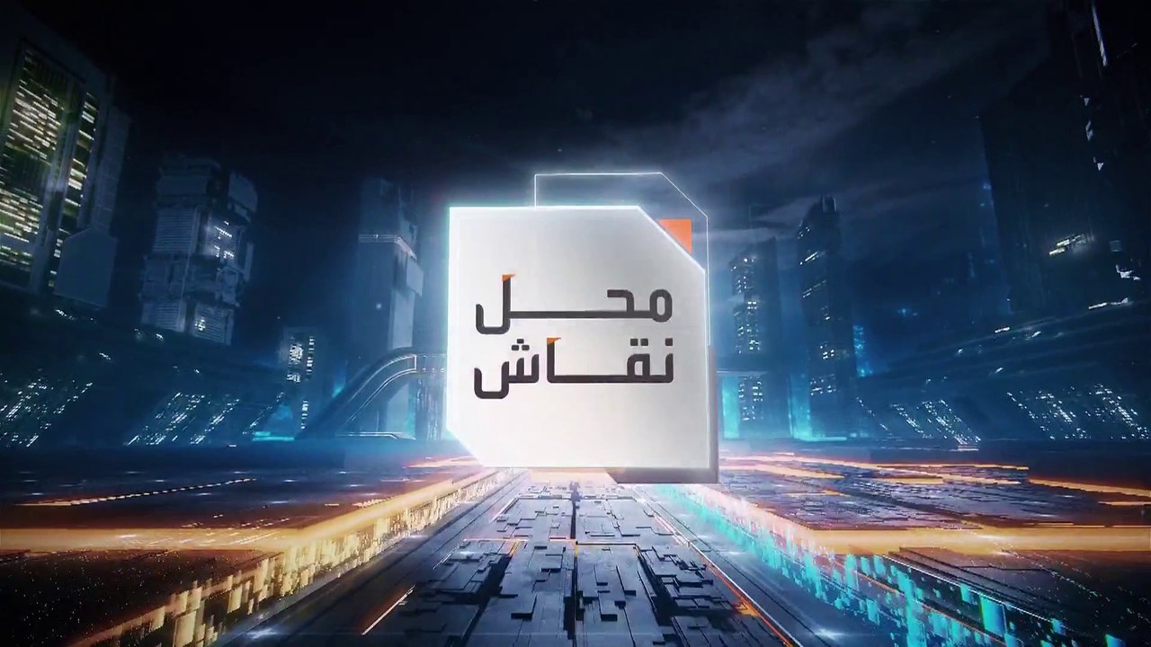 محل نقاش | إيران ومحيطها.. هل تحل الصداقة محل الخصومة؟