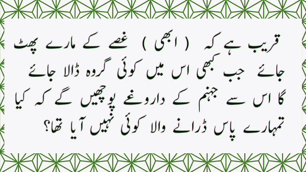 Surah Al-Mulk full | سورة الملك | Surah Mulk | Surah 67 Ayaat 08 To 11 | Quran With Urdu Translation #surahalmulk #surahmulk #plyghalatv #islam #quran #tilawat #viral #foryou