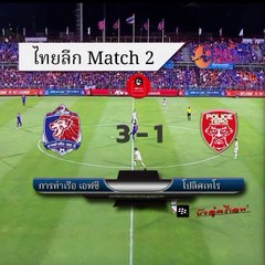 การท่าเรือ เอฟซี 3 - 1 โปลิศเทโร