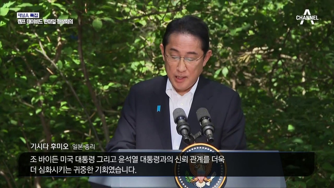 한미일 정상 공동기자회견…기시다 후미오 일본 총리 모두 발언