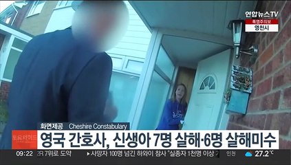 영국 신생아실 간호사, 아기 7명 살해·6명 살해미수