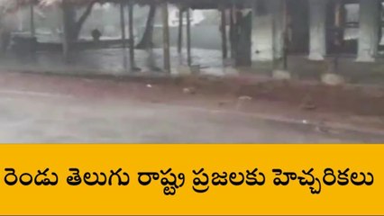 హై అలెర్ట్.. ఏపీ రాష్ట్ర ప్రజలకు హెచ్చరికలు