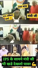 IPS_के_सामने_मंत्री_जी_खडे_IPS_Ankita_Sharma_#ankitasharma_#short(360p)