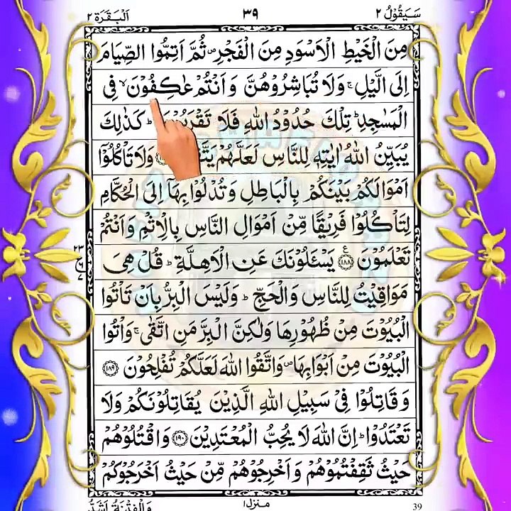 Para 2 with Quran Recitation para 2