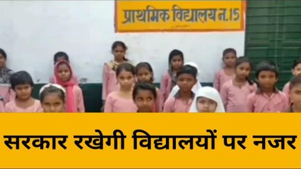 लखनऊ : यूपी के प्राइमरी विद्यालयों की जांच के लिए बनाई गई 101 टीमें, होगी निगरानी