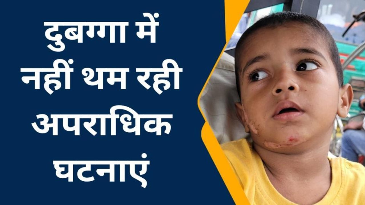 लखनऊ: दुबग्गा में महिला के साथ पर्स लूट की वारदात,सड़क पर गिरकर बच्चा हुआ घायल