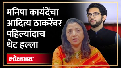 कुणाला वरळी सोडून ठाण्यात लढायचंय...कुणाला पुण्यात लढायचंय, Manisha Kayande यांचा थेट हल्ला | SA4