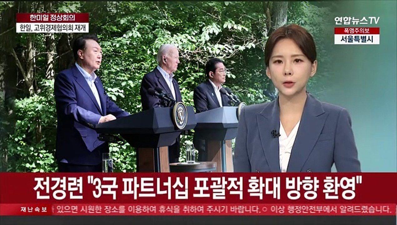 전경련 "3국 파트너십 포괄적 확대 방향 환영"