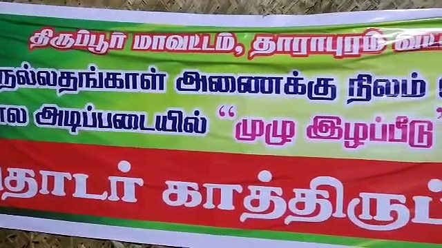 Watch : இழப்பீடு வழங்காத பொதுப்பணித்துறை! நாய்க்கு தாலி கட்டி நூதன போராட்டம் நடத்தும் விவசாயிகள்!