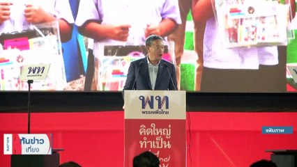 "เศรษฐา" ปฏิเสธทุกข้อกล่าวหา ปมที่ดินแสนสิริ | เนชั่นทันข่าวเที่ยง | 19 ส.ค. 66 | PART 1