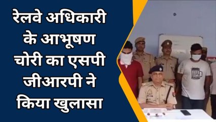 बरेली: रेलवे अधिकारी से लूट का मामला, दो आरोपी माल के साथ गिरफ्तार