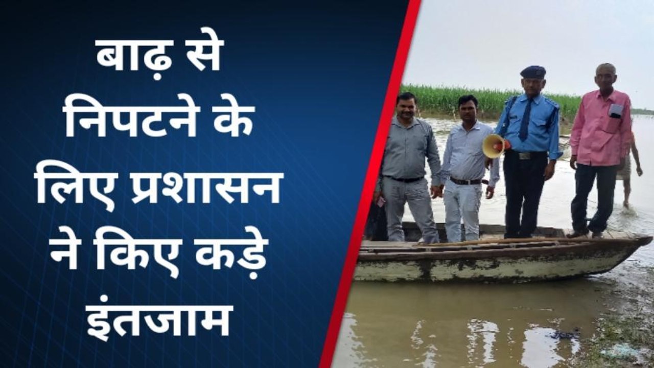 सभंल : गंगा का जलस्तर बढ़ने से 13 गांव में घुसा बाढ़ का पानी, ग्रामीणों में दहशत