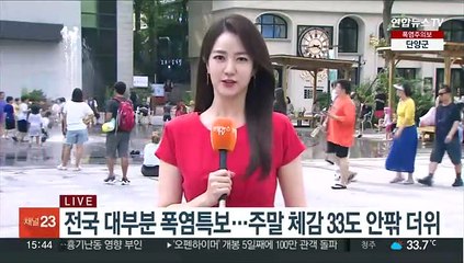 [날씨] 내일도 습도 높은 찜통더위…곳곳 강한 소나기