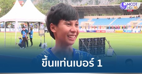 “น่าน-ศุภานิช” ขึ้นแท่นเบอร์ 1 นักวิ่งระยะสั้นหญิงทีมชาติไทย