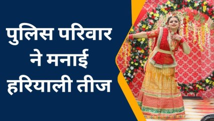 सहारनपुर: हरियाली तीज के रंगों में डूबे पुलिसकर्मियों के परिवार, डीआईजी भी हुए खुशी में शामिल