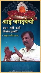 How was the idol of Mata Renuka formed _ Sadguru Shree #AniruddhaBapu