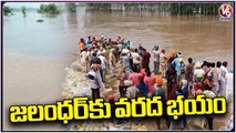 Flood Fear Looms Large Over Jalandhar As Dams Release Rain Water From Himachal _ V6 News