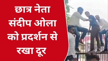 अलवर: छात्र संघ चुनाव रद्द करने का विरोध हुआ तेज,यूनिवर्सिटी गेट पर चढ़कर छात्रों ने किया प्रदर्शन