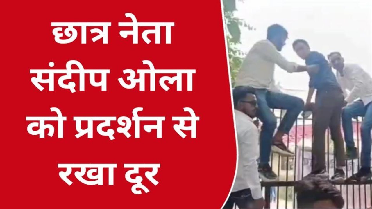 अलवर: छात्र संघ चुनाव रद्द करने का विरोध हुआ तेज,यूनिवर्सिटी गेट पर चढ़कर छात्रों ने किया प्रदर्शन