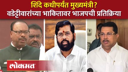 सप्टेंबरमध्ये मुख्य खुर्चीवरील व्यक्ती बदलणार? वडेट्टीवारांच्या दाव्याला भाजपचं उत्तर | SA4