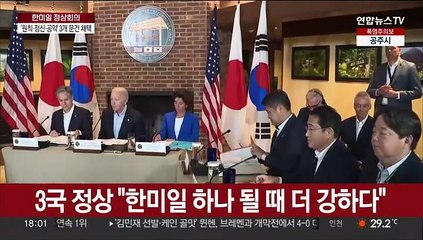 한미일, 정상회의 정례화…"공동위협에 신속 협의"