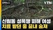 [자막뉴스] 신림동 성폭행범 '혐의 변경' 검토... 피해자 끝내 숨져 / YTN