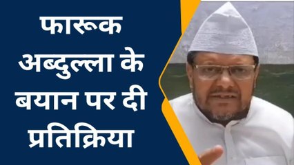 मुरादाबाद: फारूक अब्दुल्ला के बयान पर सूफी बोर्ड प्रवक्ता ने दी प्रतिक्रिया