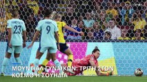 Παγκόσμιο Κύπελλο Γυναικών: Σουηδία - Αυστραλία 2-0