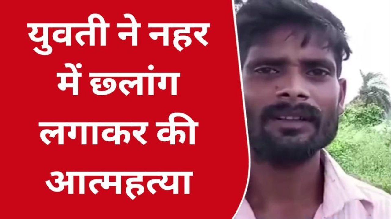 सीतापुर: युवती ने शारदा सहायक नहर में छलांग लगाकर की आत्महत्या