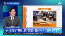 ‘특사’ 김태우, 3일 만에 출사표