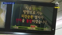 대낮 지하철 2호선서 흉기 난동…50대 남성 긴급체포