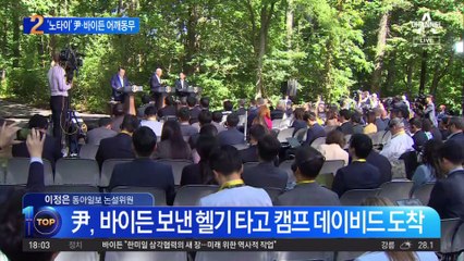 ‘노타이’로 모인 3국 정상…尹·바이든 어깨동무